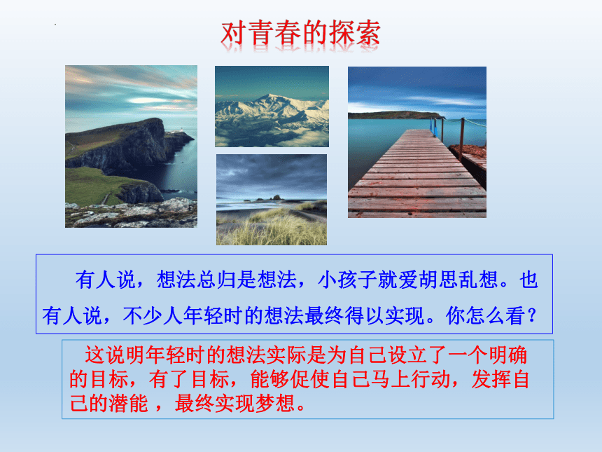 3.1青春飞扬 课件(共20张PPT) 2023-2024学年统编版道德与法治七年级下册