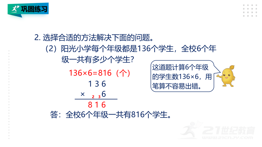人教版三年级上册数学 第6单元 多位数乘一位数 第7课时 整理和复习 课件(共16张PPT)