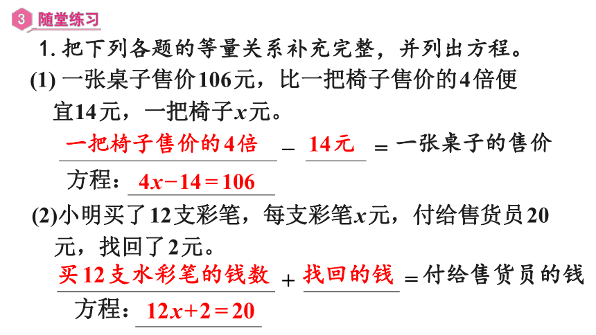 第五单元 第7课时 用方程解决问题（2）（课件）五年级数学上册 最新人教版(共21张PPT)