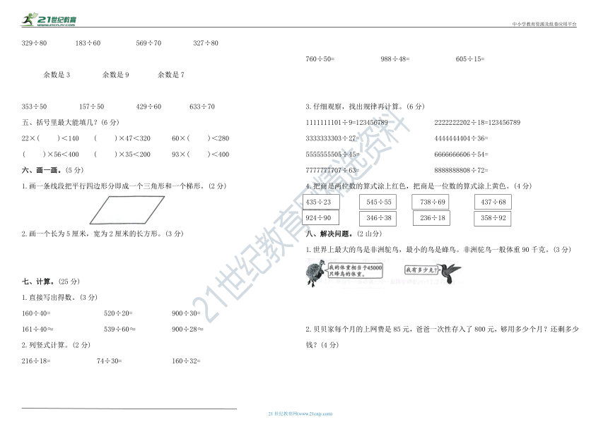 人教版 四年级上册数学 第二次月考试卷（含答案）