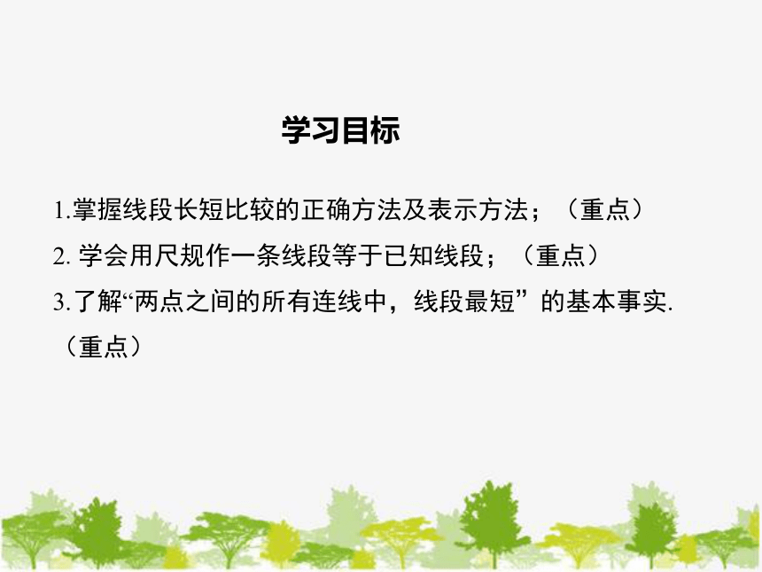 冀教版数学七年级上册 2.3 线段的长短 课件(共13张PPT)