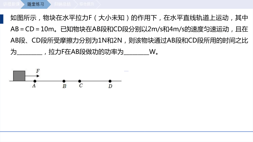 第11章 功和机械能【单元复习】(共35张PPT)-2022-2023学年人教版八年级物理下册