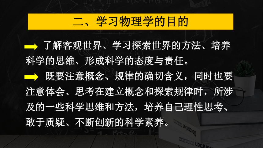 2021-2022学年高一上学期物理人教版（2019）必修第一册《教材——带你走进物理殿堂 (高一物理第一课)》课件(共50张PPT)