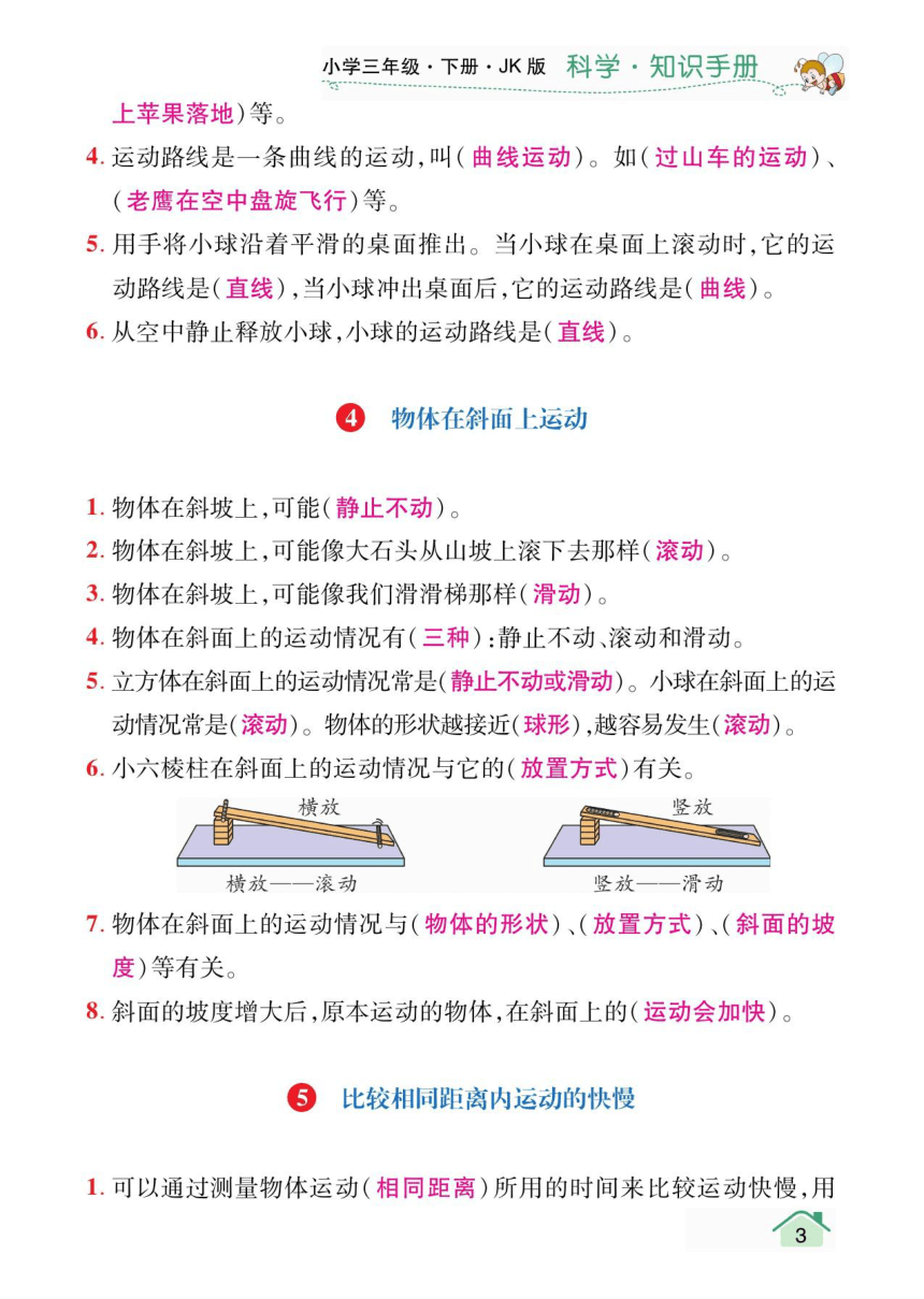 教科版科学三年级下册知识手册（PDF版全彩版）