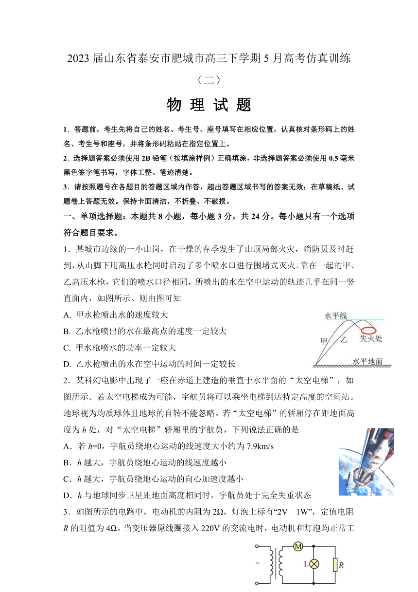 2023届山东省泰安市肥城市高三下学期5月高考仿真训练（二）物理试题（含答案）