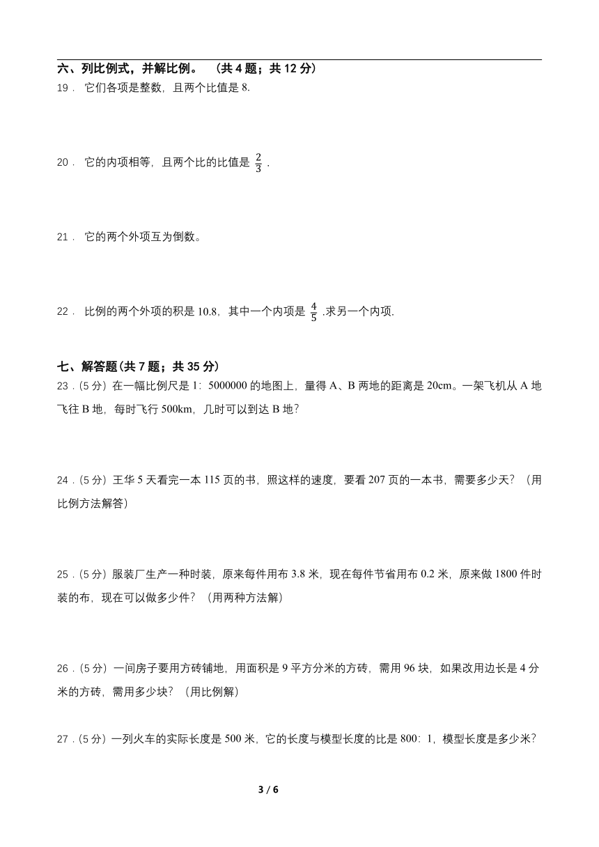 西师大版六年级数学下册第三单元综合测试卷（二）（word版 含答案）