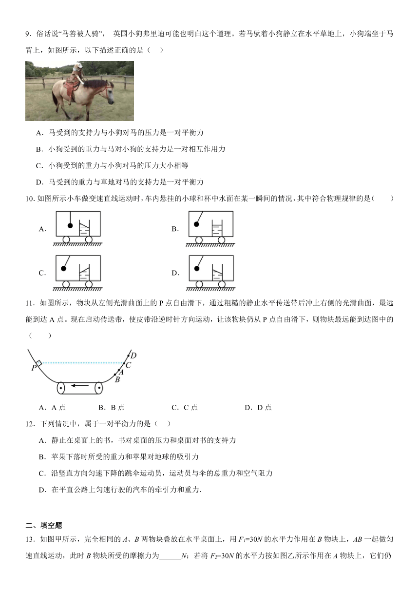 第八章《运动和力》章末复习（含答案） 物理人教版八年级下册