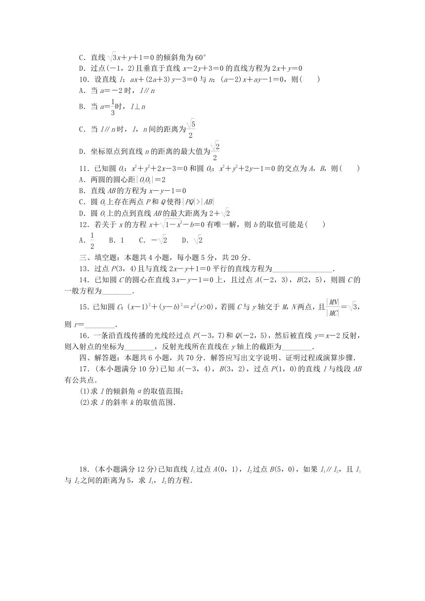 2023版新教材高中数学单元素养测评卷二 第二章 直线和圆的方程（含解析）