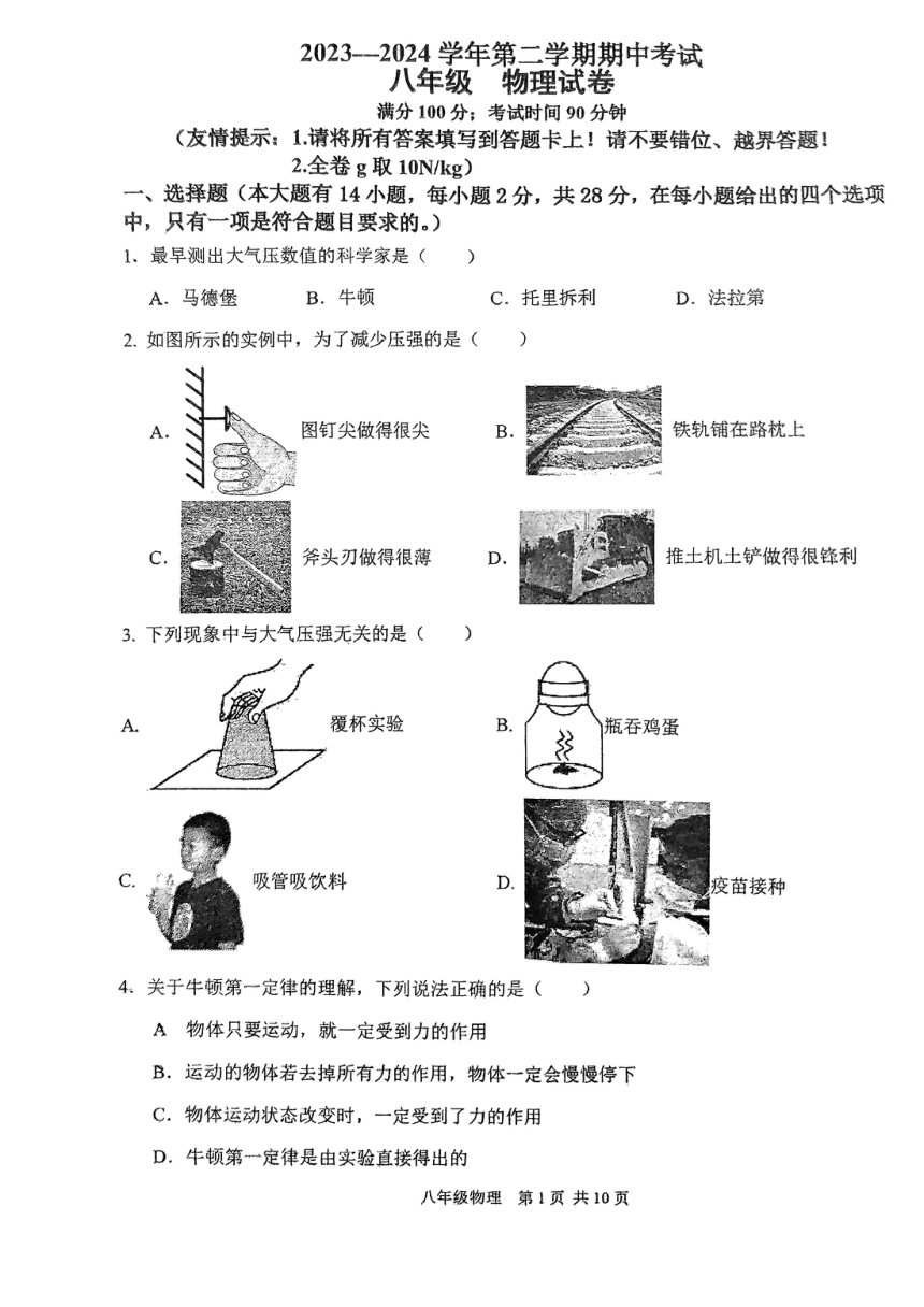 福建省福州第十一中学2023-2024学年下学期八年级物理期中试卷 (1)（PDF版 无答案）