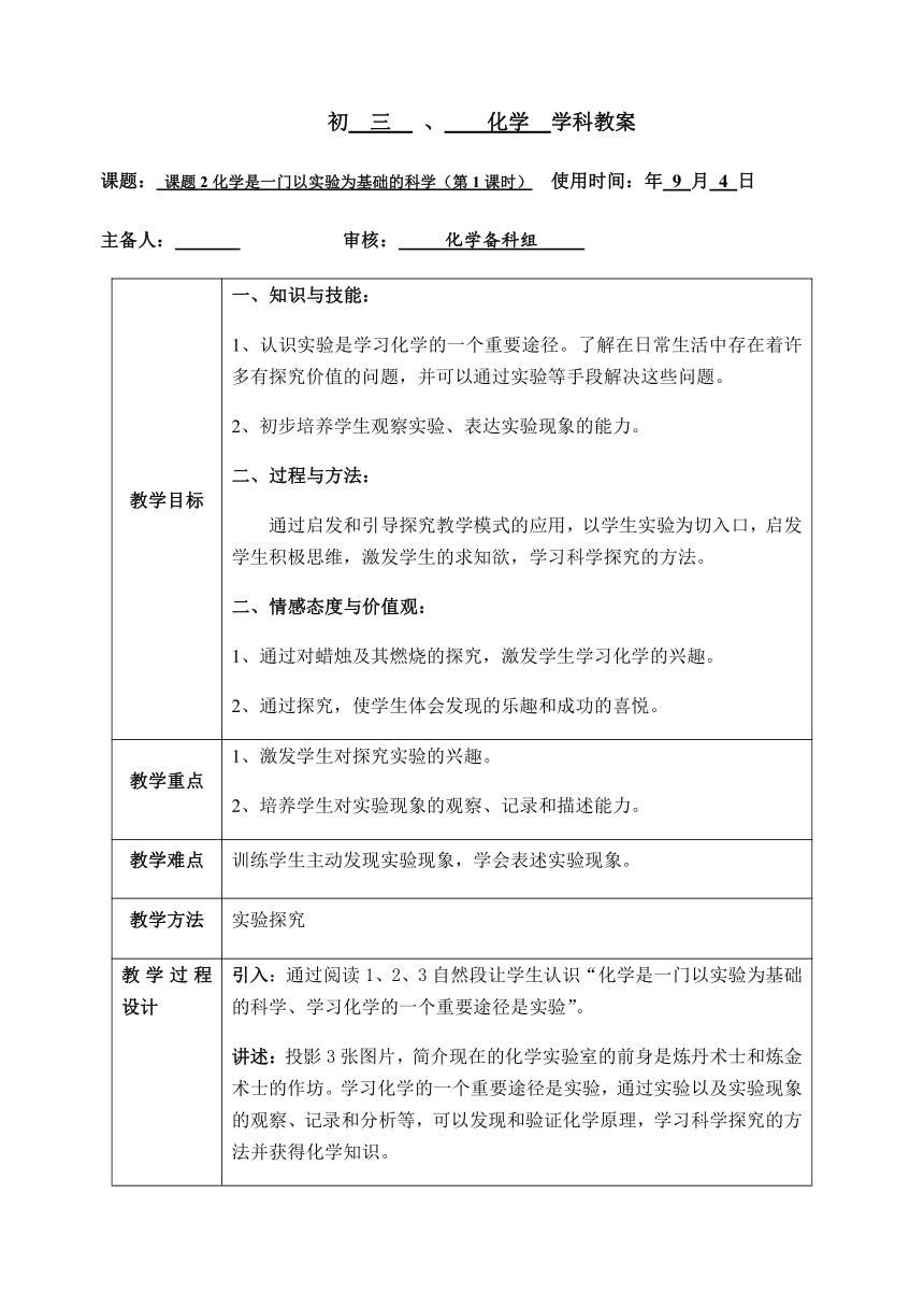 人教版九年级上册化学教案1.2 化学是一门以实验为基础的科学（第1课时）