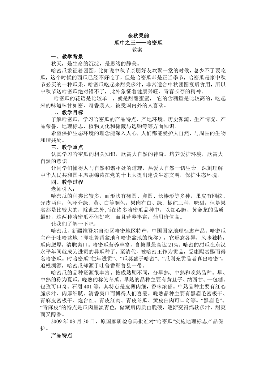 金秋果韵——哈密瓜 教案-2022-2023学年高中劳动技术