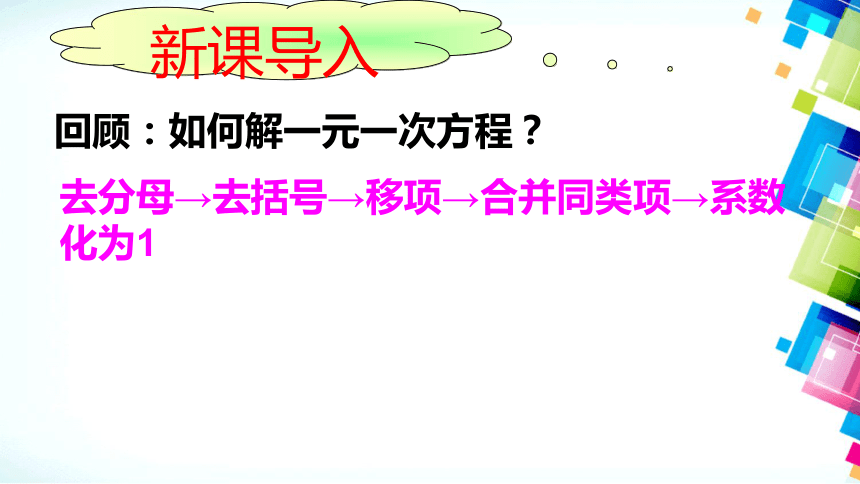 青岛版七年级数学下册课件：二元一次方程组的解法 (共18张PPT)