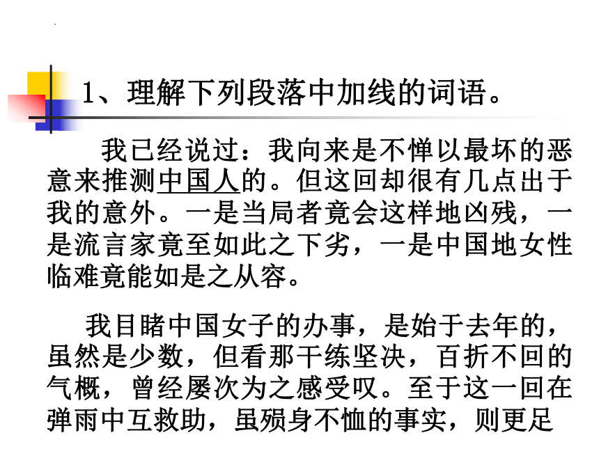 6.1《记念刘和珍君》课件(共31张PPT) 2022—2023学年统编版高中语文选择性必修中册