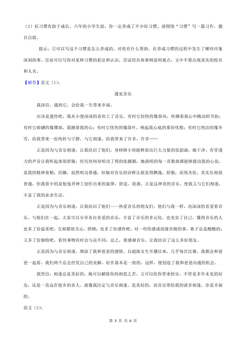 湖北省襄阳市三年（2020-2022）小升初语文卷真题分题型分层汇编-04作文（含解析）