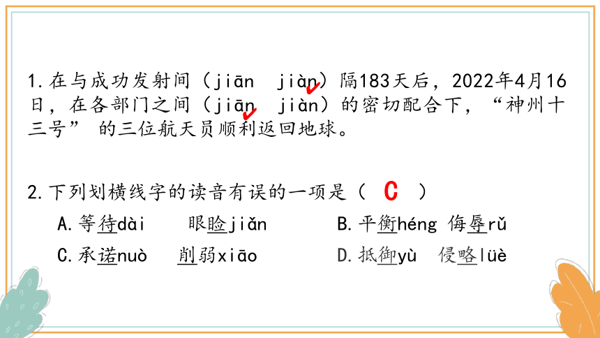 部编版语文五年级上册第二单元期末复习课件(共31张PPT)