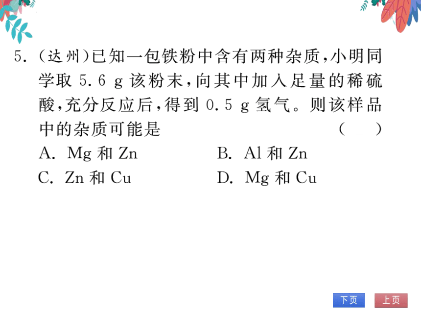 【人教版】化学九年级下册-第十单元 课题1 第2课时 酸的化学性质 (习题课件)