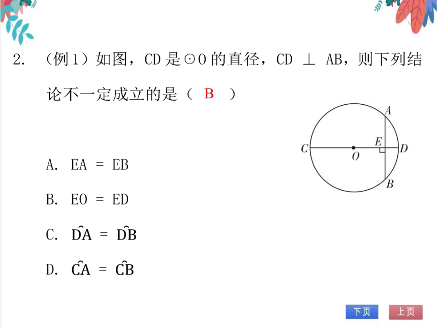 【北师大版】数学九(下)3.3.1 垂径定理 同步练习本（课件版）