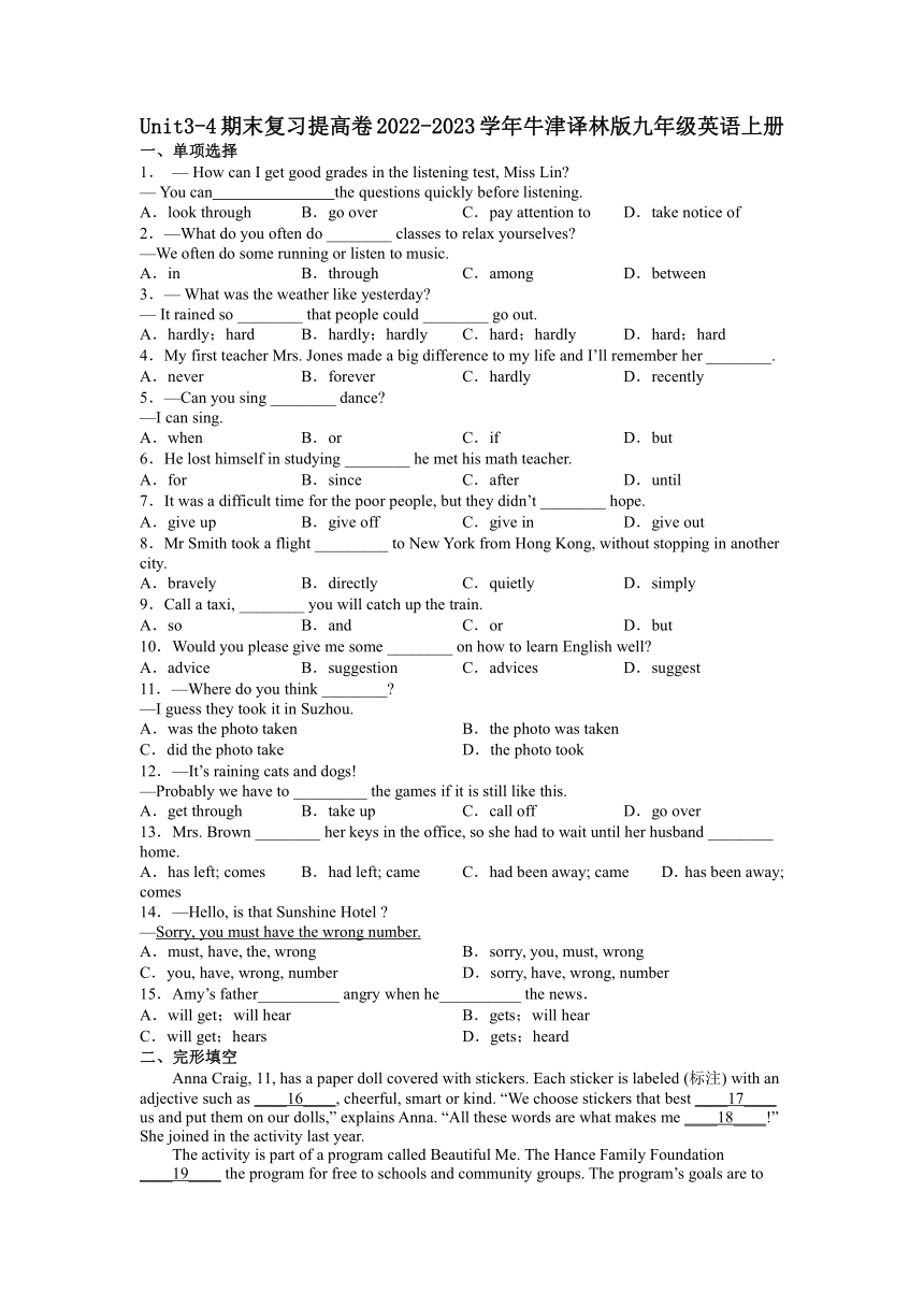 牛津译林版九年级上册Unit3-4期末复习提高卷（含答案）