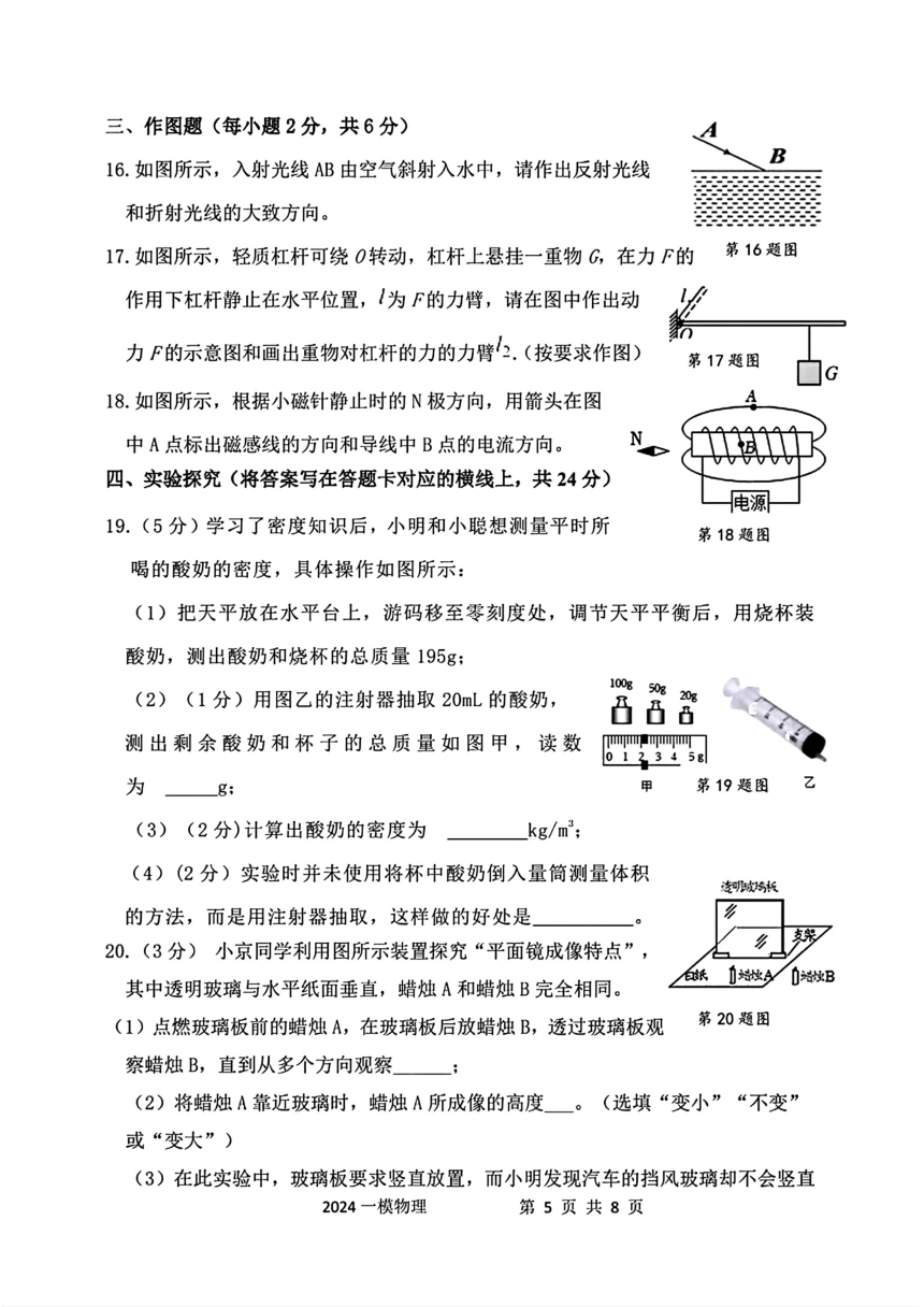 内蒙古赤峰市克什克旗2024年九年级中考一模考试理科综合试题（图片版 无答案）