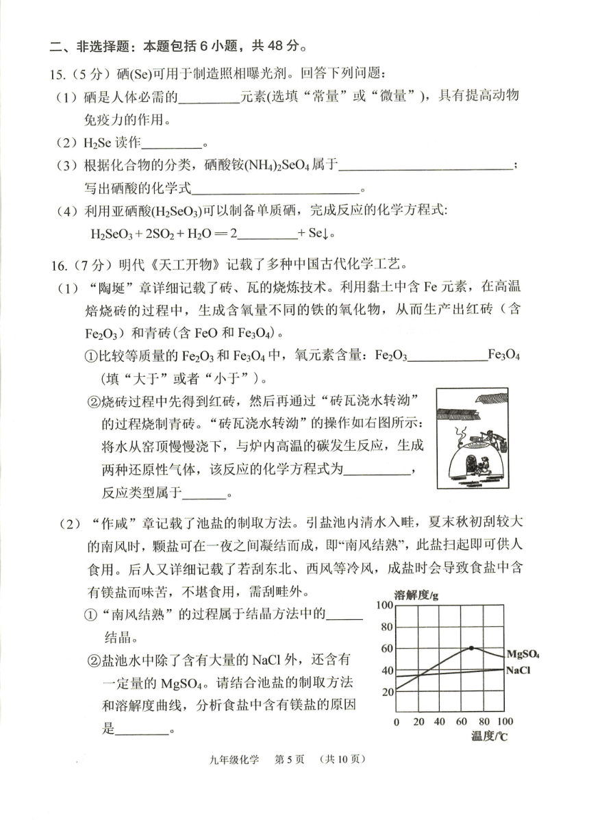 2024-广州市荔湾区化学一模试题（PDF无答案）