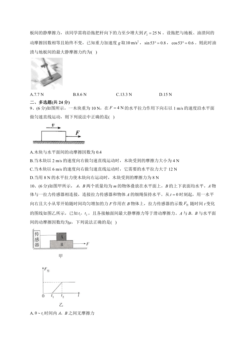 2022-2023学年教科版（2019）必修一3.3.摩擦力  同步课时训练(word版含答案）