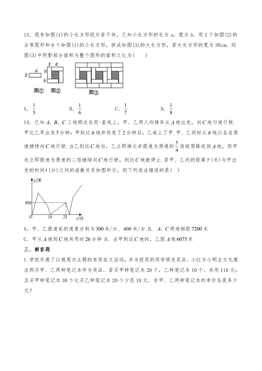 北师大版八年级数学上册5.3应用二元一次方程组一课一练习题1（Word版，含答案）