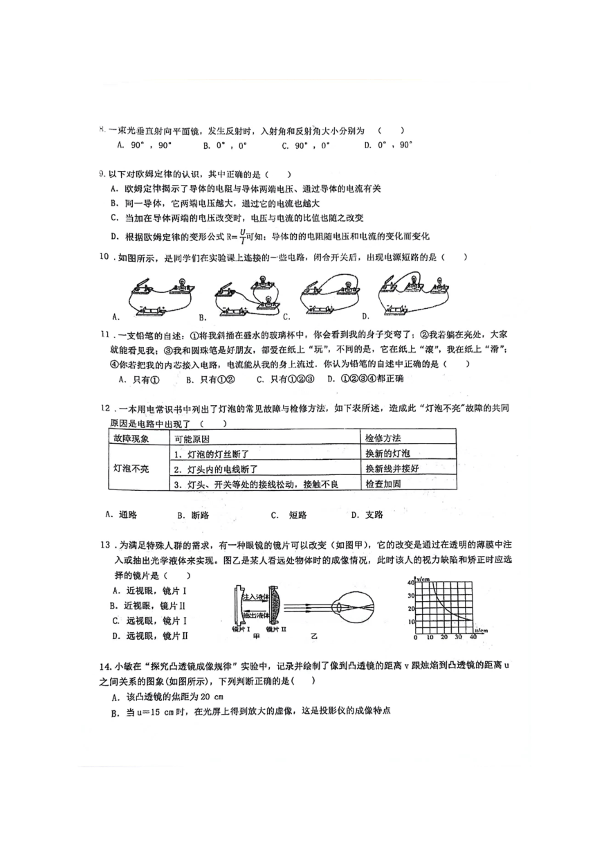 浙江省宁波市慈溪市西部教研共同体2023学年第二学期期中联测 八年级科学试卷（PDF版 无答案 1-4章）