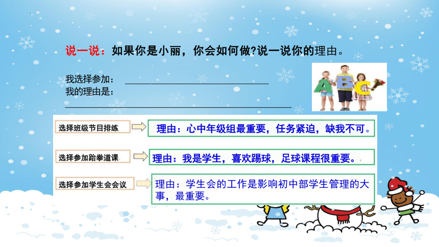 7.2 节奏与旋律  课件(共22张PPT) -2023-2024学年统编版道德与法治七年级下册