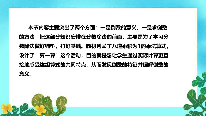 2023北师大版小学数学五年级下册《倒数》说课课件（附教学反思、板书）(共32张PPT)