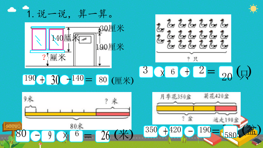 三年级上册数学北师大版《总复习》——数与代数课件(共21张PPT)