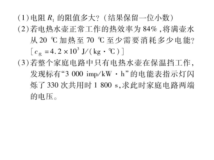 2021-2022学年人教版九年级物理习题课件  第18章 专题四 电功率的计算 第3课时(共37张PPT)