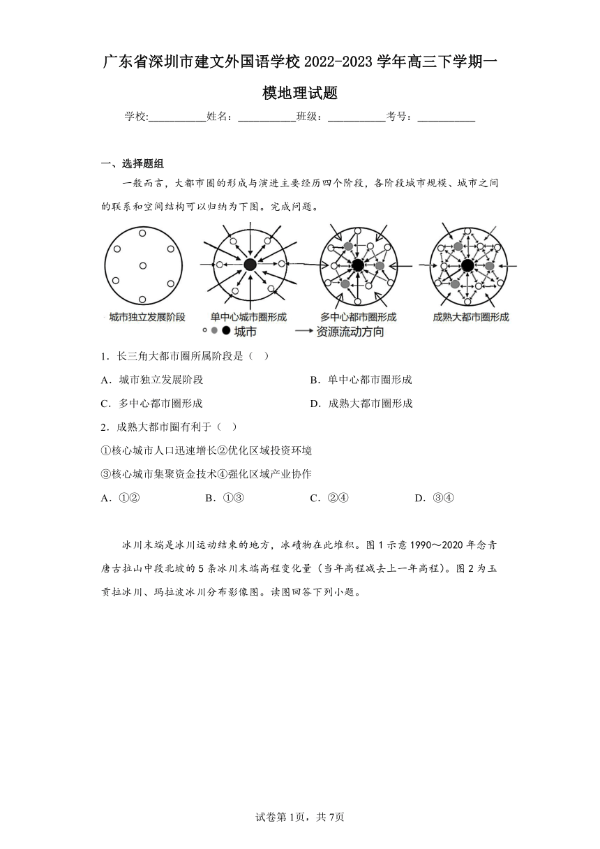 广东省深圳市建文外国语学校2022-2023学年高三下学期一模地理试题（含解析）