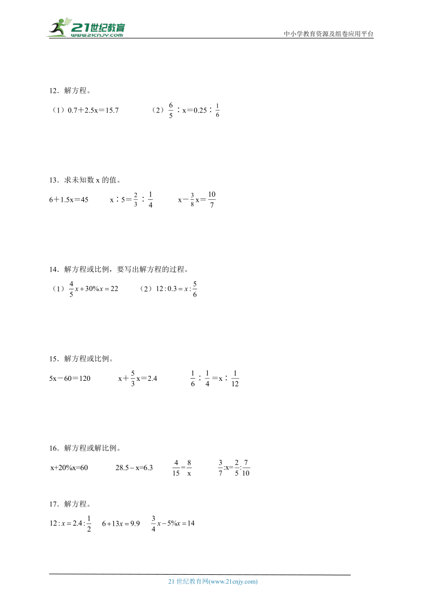 期末计算题专项：解比例（专项训练） 小学数学六年级下册北师大版（含答案）