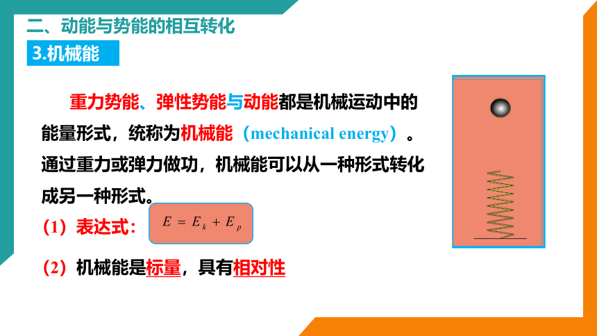 物理人教版（2019）必修第二册8.4机械能守恒定律（共30张ppt）