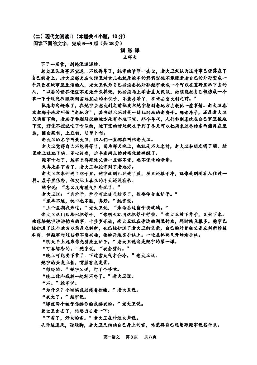 河南省驻马店市经济开发区2023-2024学年高一下学期4月期中语文试题（图片版无答案）