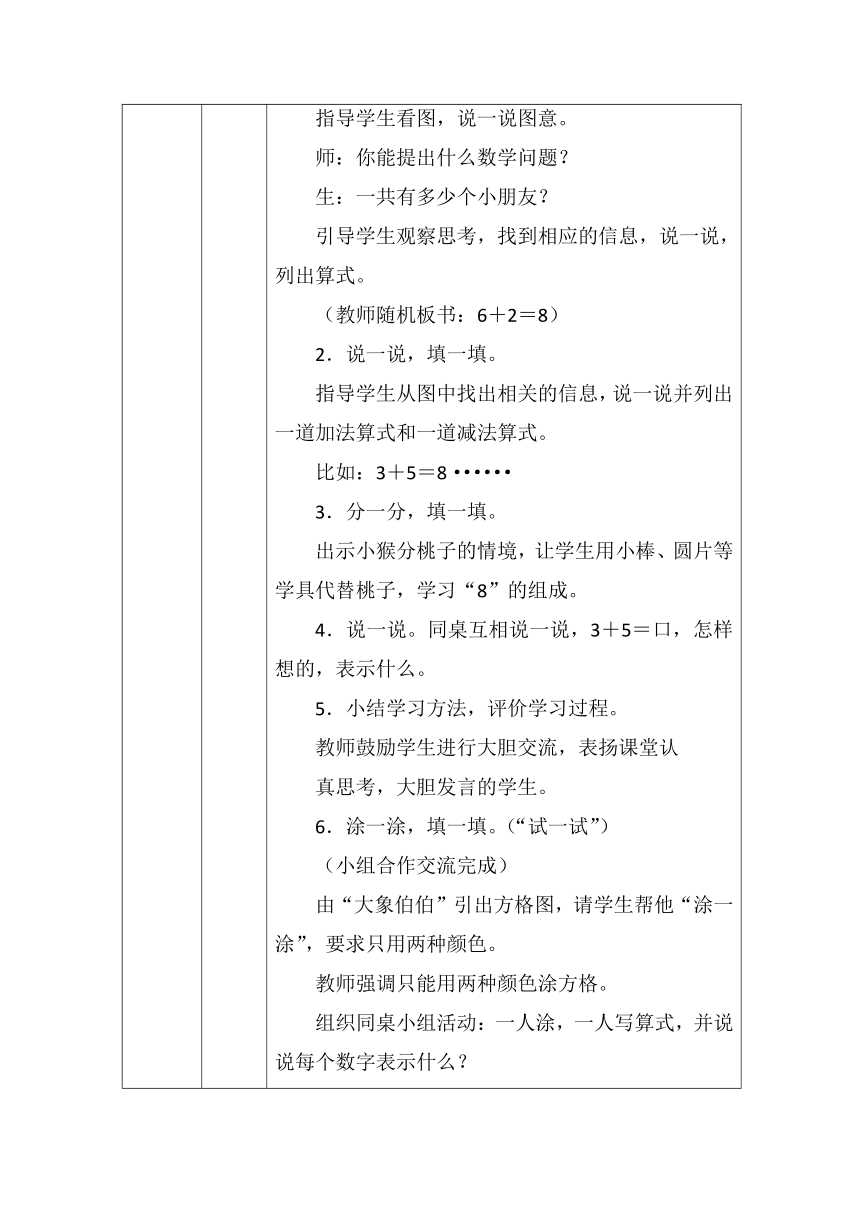 北师大版一年数学上册第三单元跳绳表格式教案