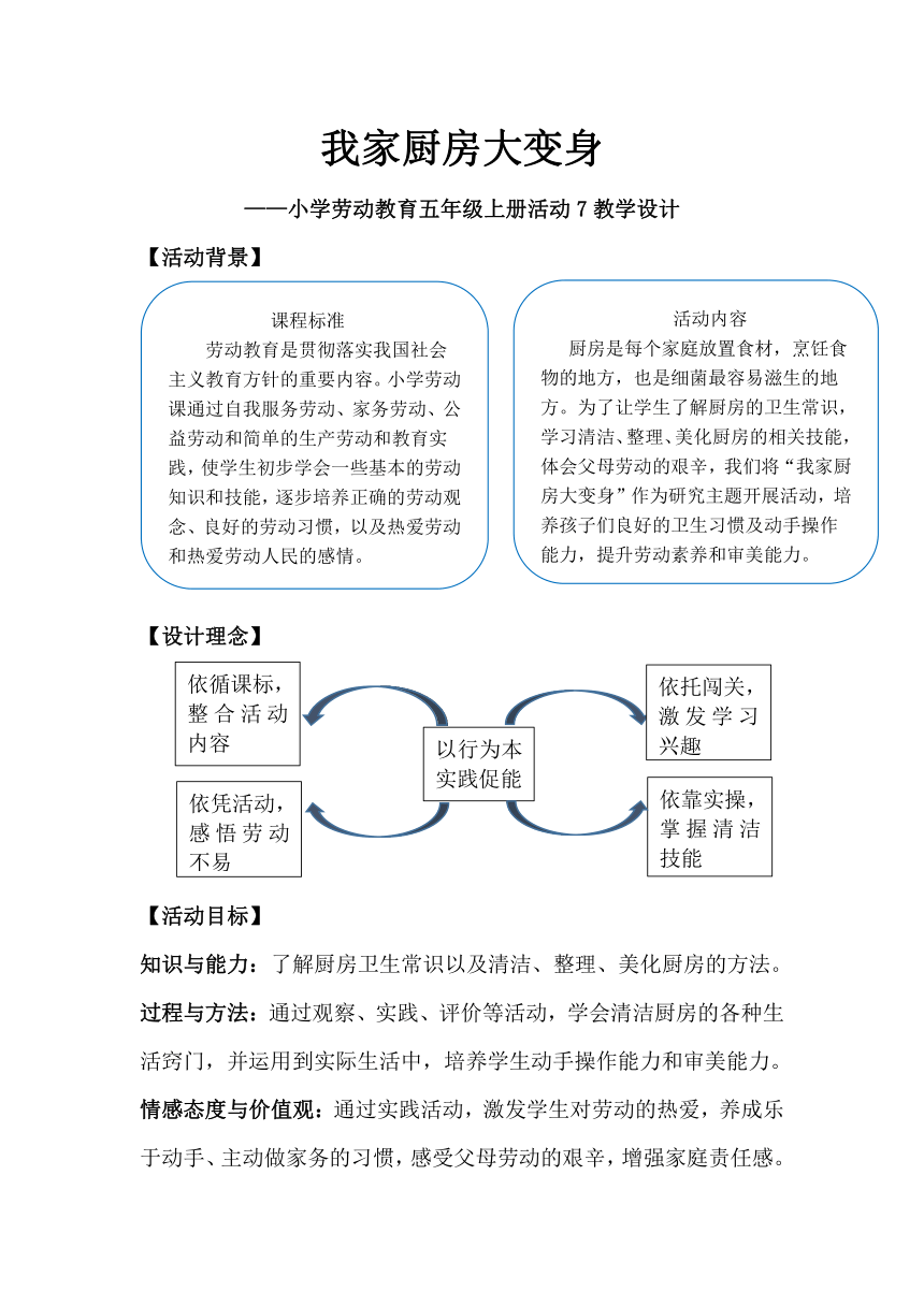 7《我家厨房大变身》 教学设计