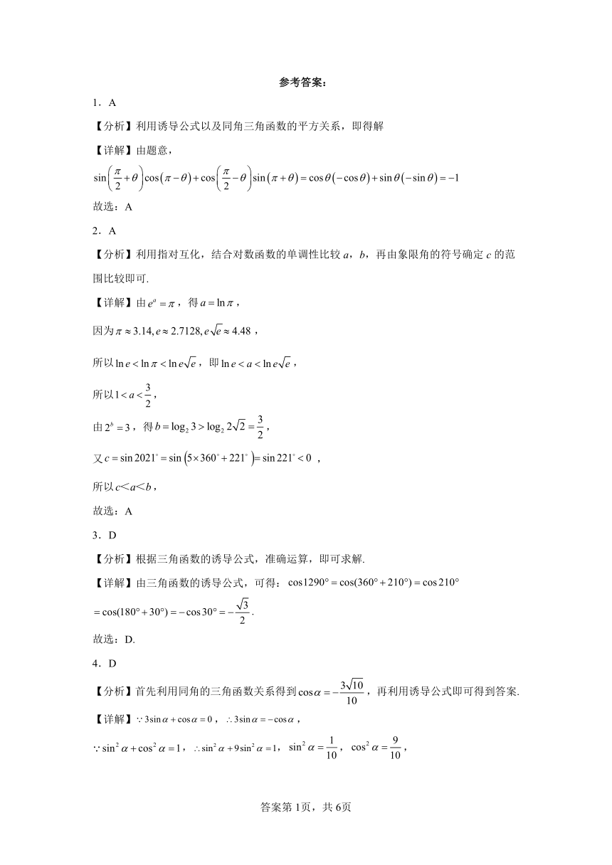 高中数学人教A版（2019）必修第一册分层课时作业——5.3诱导公式（较易）（含解析）