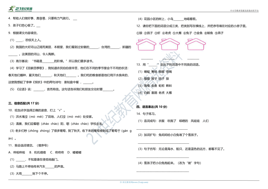 统编版小学语文二年级上册第八单元质量检测卷（一）（含答案）