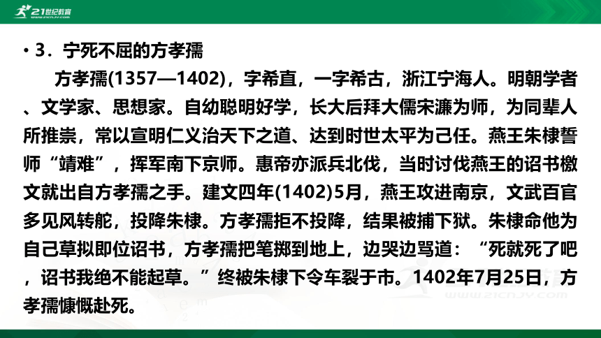 6.2 为了忘却的记念 课件