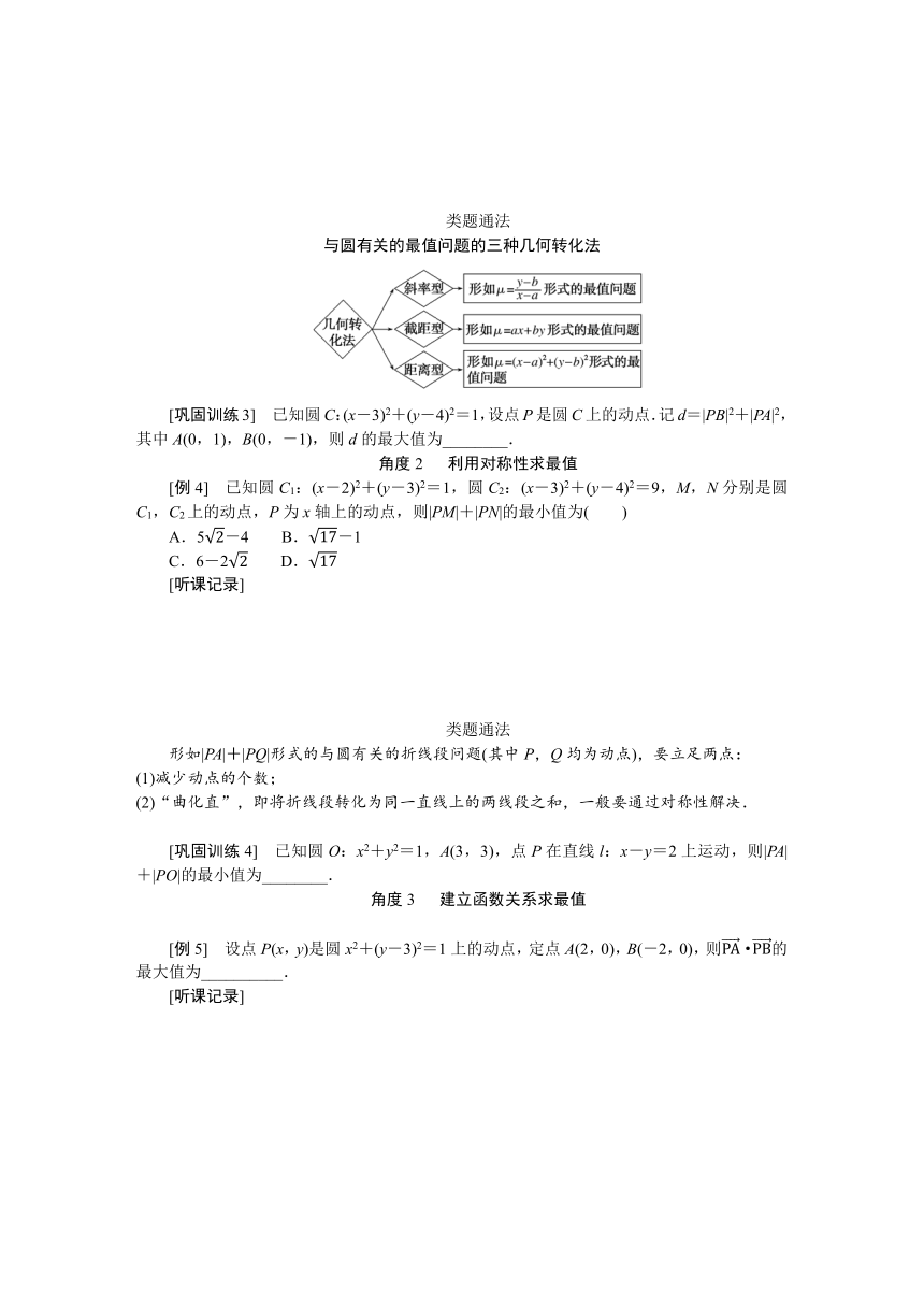 高中全程复习构想  第九章9.3圆的方程 讲义(WORD 版含答案）