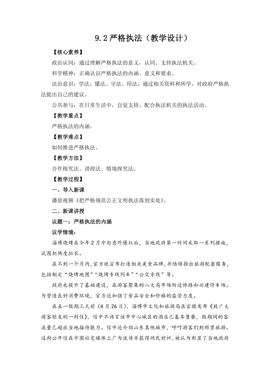 9.2严格执法（教学设计）-2022-2023学年高一政治下学期统编版必修3