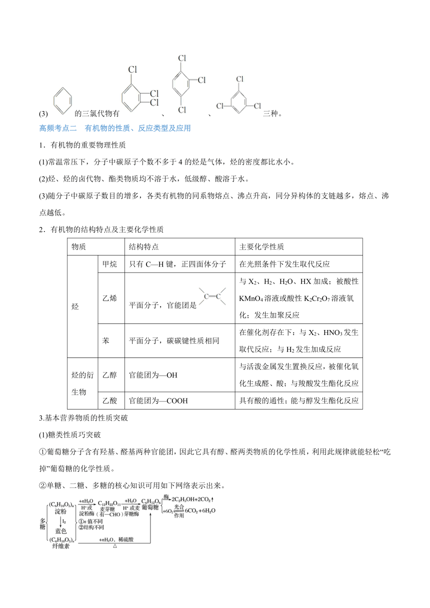 高考化学二轮专题复习知识点总结+跟踪训练（含答案） 专题12 常见有机化合物 讲义