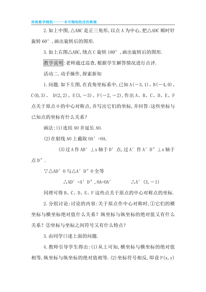 人教版（新）九上-23.2.3  关于原点对称的点的坐标【优质教案】