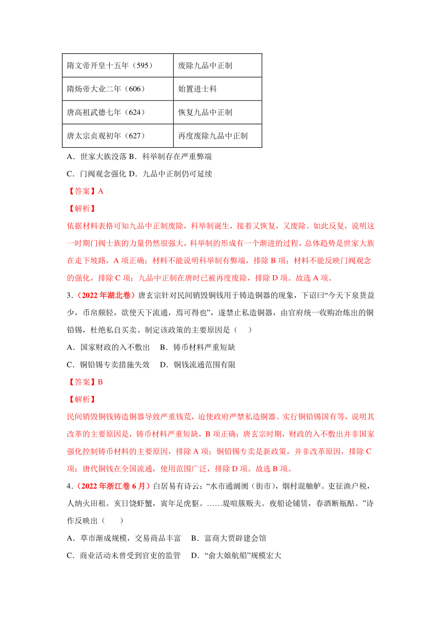 第4讲　隋唐——统一多民族封建国家的发展与繁荣 2023届高考历史二轮复习讲义