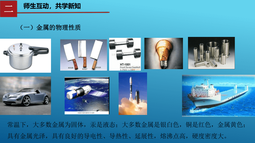 鲁教版（五四制）化学九年级全册 第四单元 到实验室去：探究金属的性质 课件(共20张PPT)