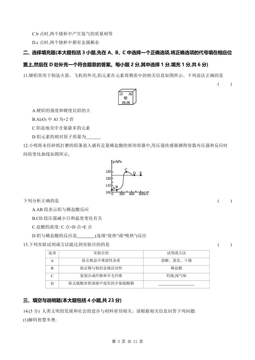 5 金属与金属矿物---2024年中考化学单元试卷（含解析）