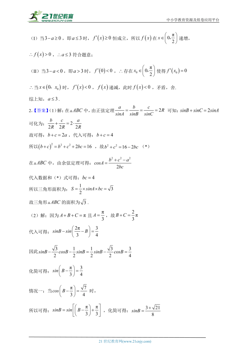 2024年高考数学三角函数知识精讲+大题预测（含答案）