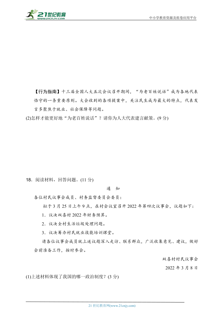 第三单元 人民当家作主达标测试卷（含答案）