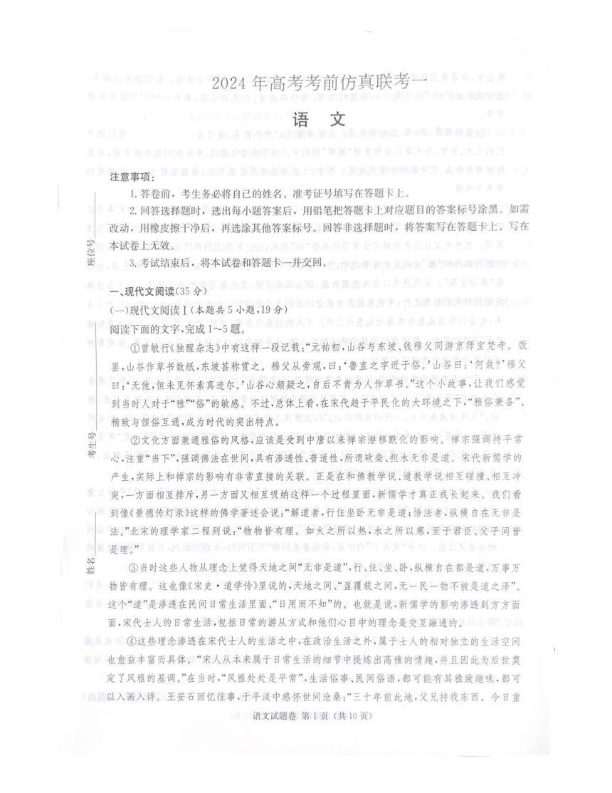 湖南省衡阳市2024届高考考前仿真联考语文试卷（扫描版无答案）